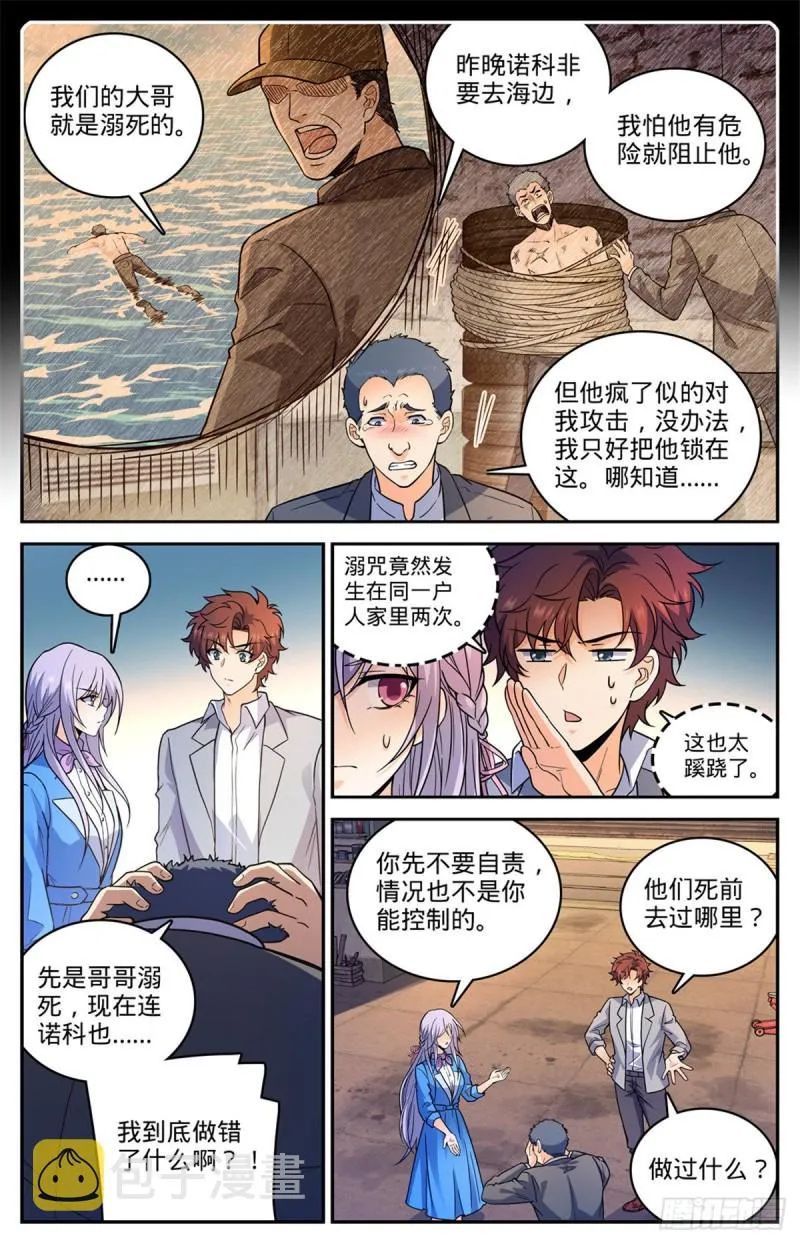 645 水母歹蛆 第5页