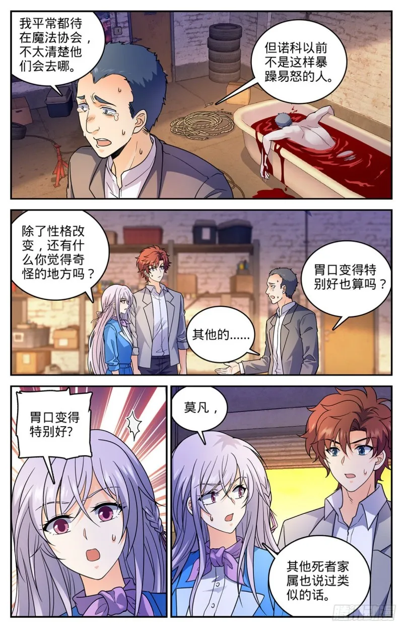 645 水母歹蛆 第6页