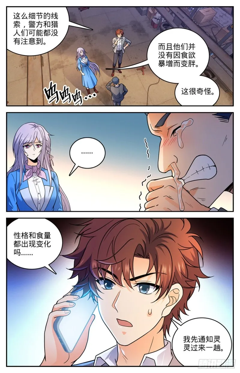 645 水母歹蛆 第7页