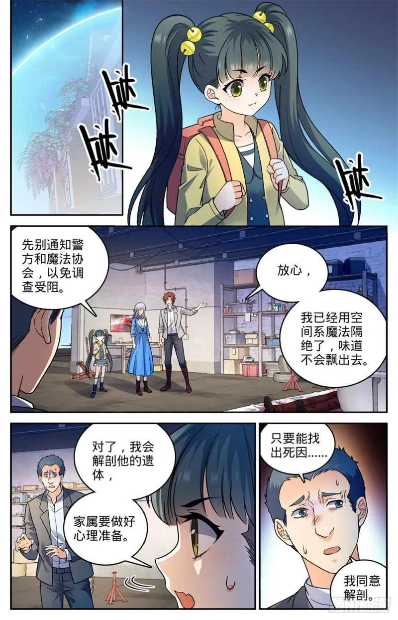645 水母歹蛆 第8页
