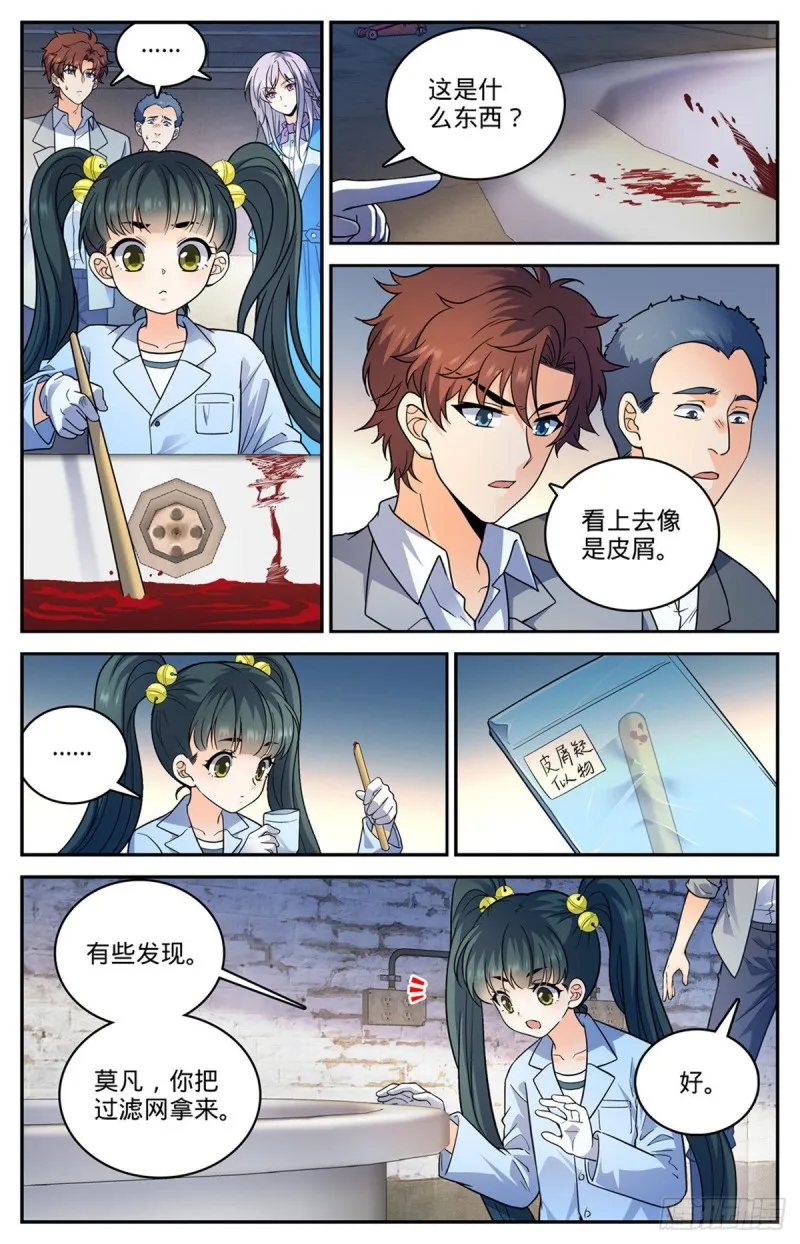 645 水母歹蛆 第9页