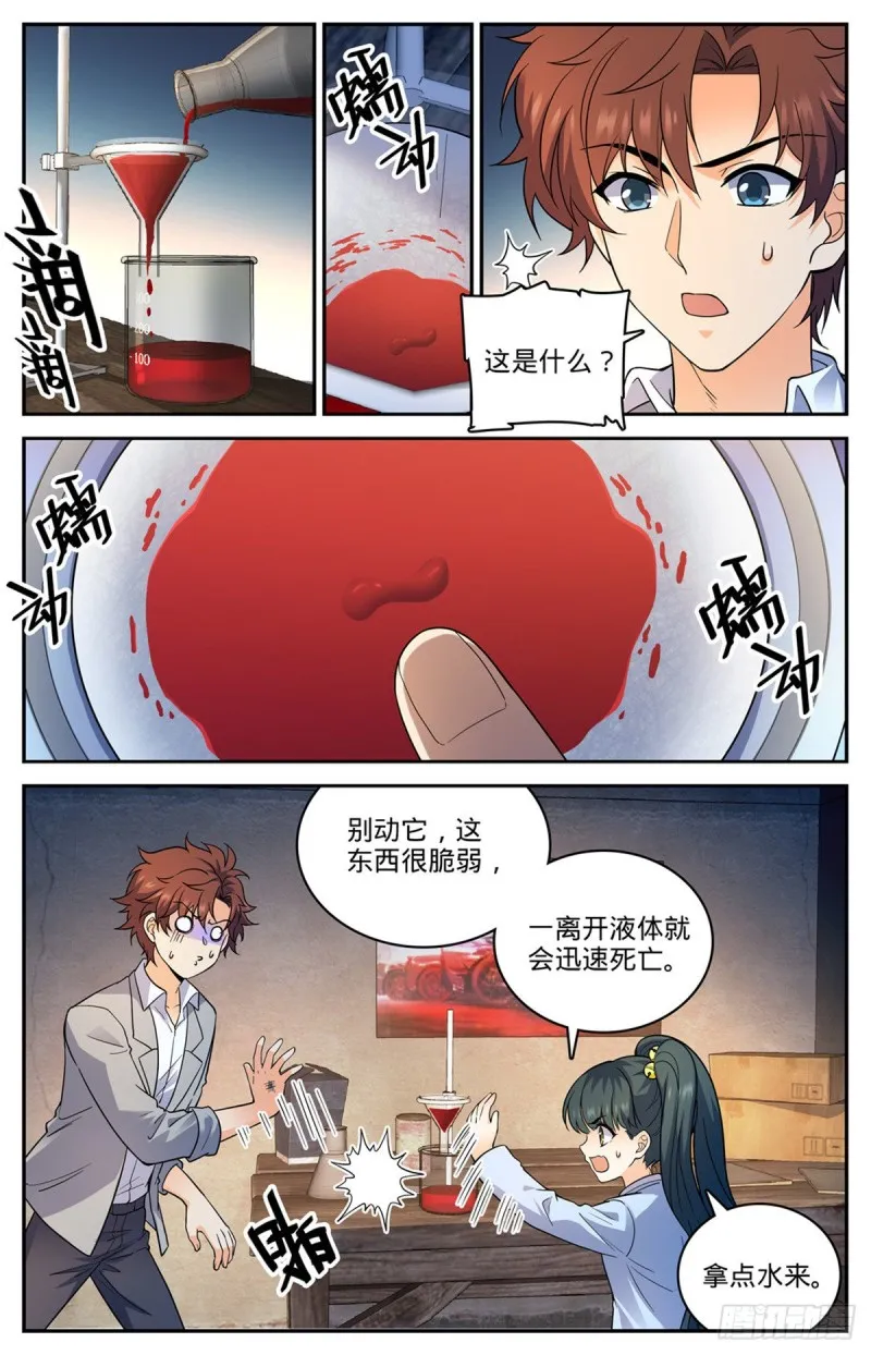 645 水母歹蛆 第10页