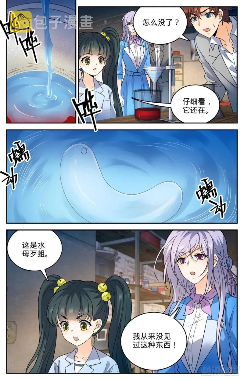 645 水母歹蛆 第11页