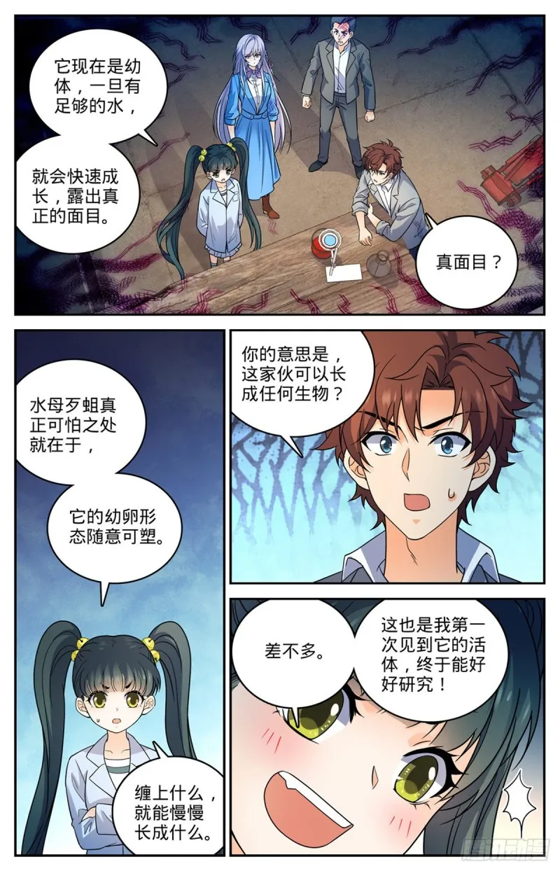 645 水母歹蛆 第12页