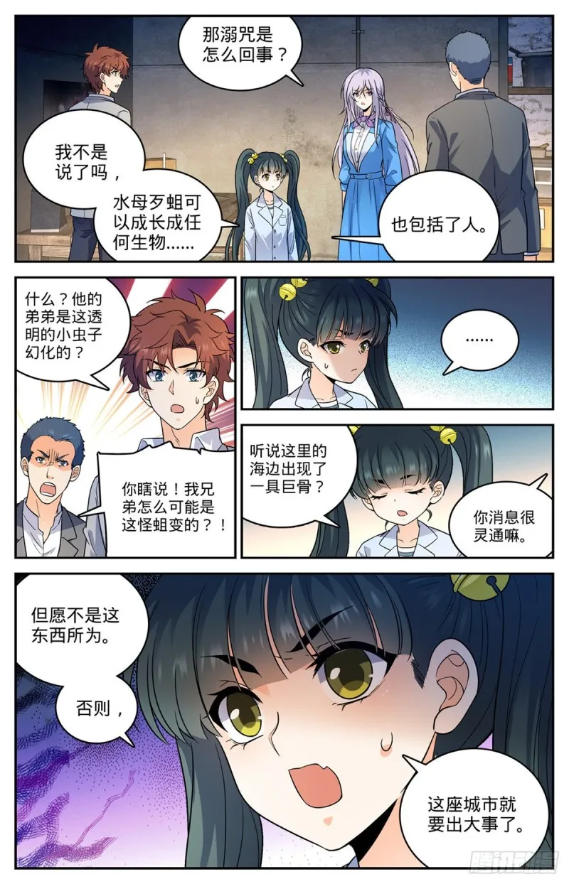 645 水母歹蛆 第13页