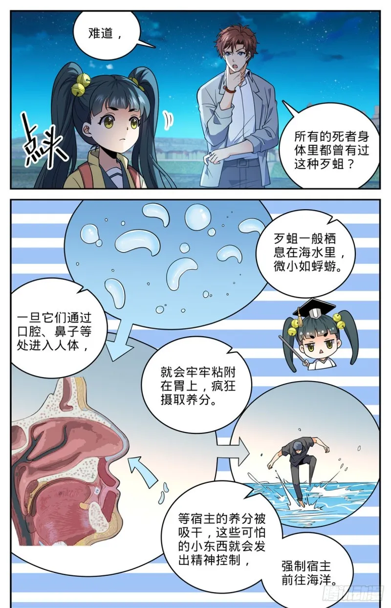 646 坑爹的任务！ 第3页