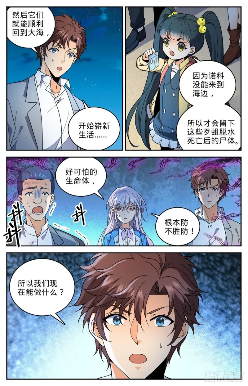 646 坑爹的任务！ 第4页