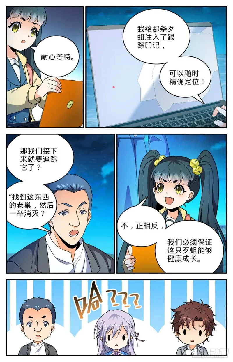 646 坑爹的任务！ 第5页