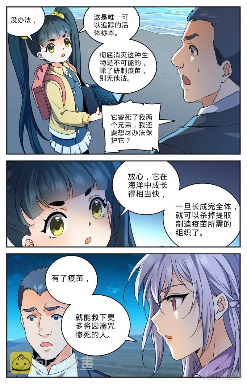646 坑爹的任务！ 第6页