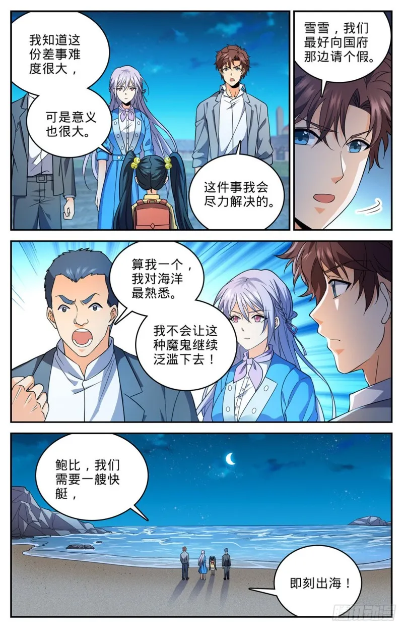 646 坑爹的任务！ 第7页