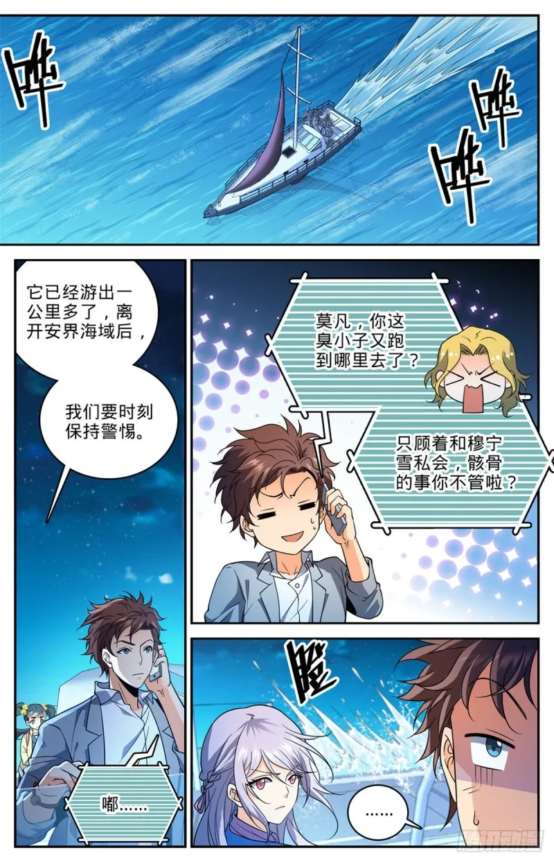 646 坑爹的任务！ 第8页