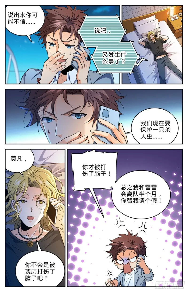 646 坑爹的任务！ 第9页