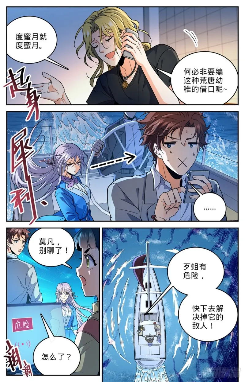 646 坑爹的任务！ 第10页