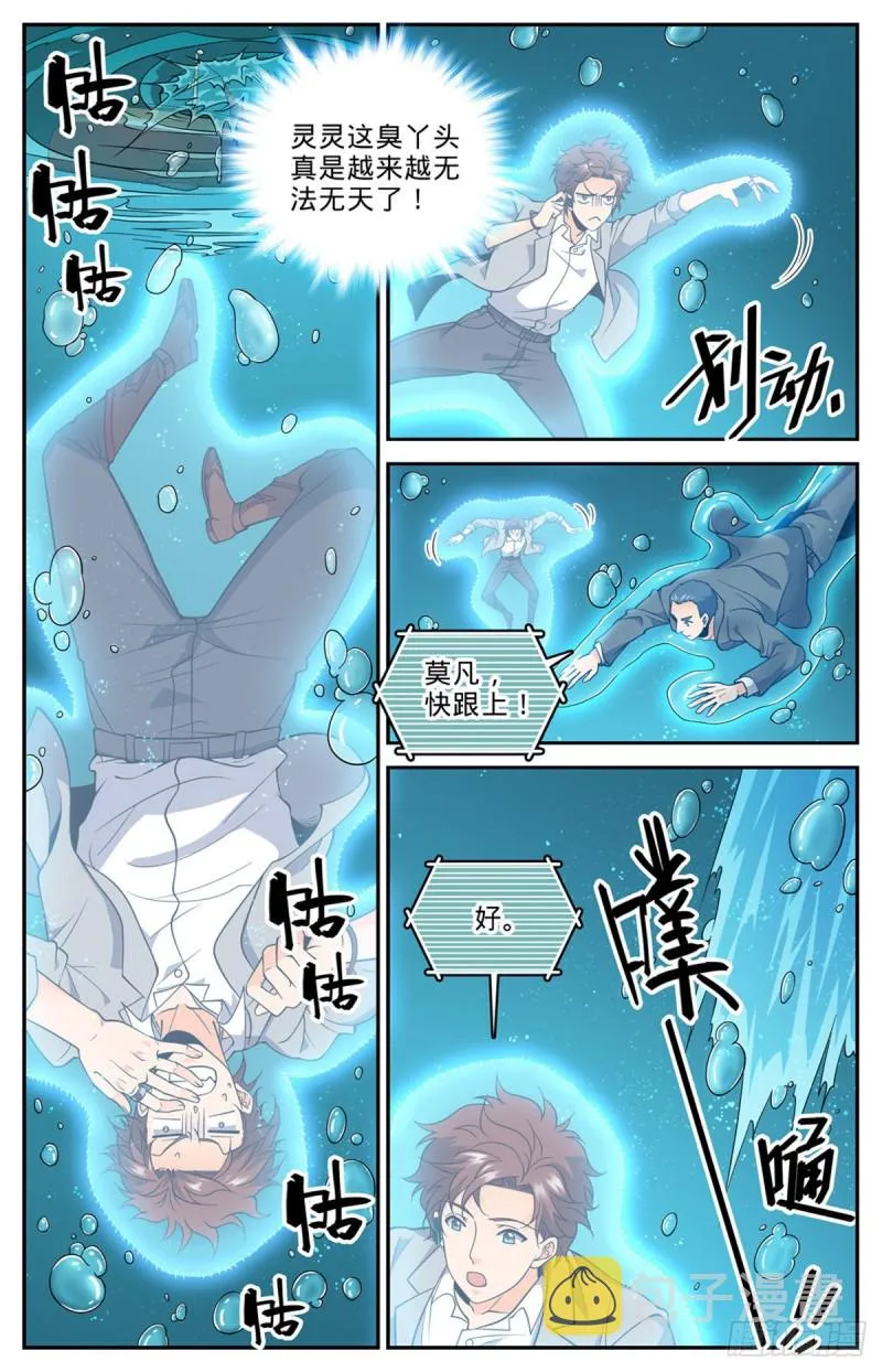 646 坑爹的任务！ 第12页