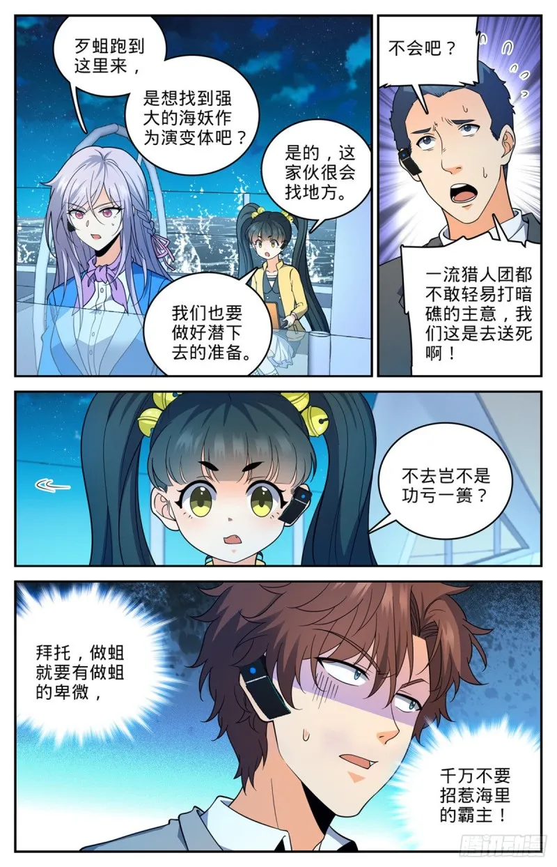 648 乌海伪龙 第6页