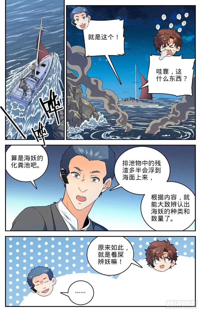 648 乌海伪龙 第7页