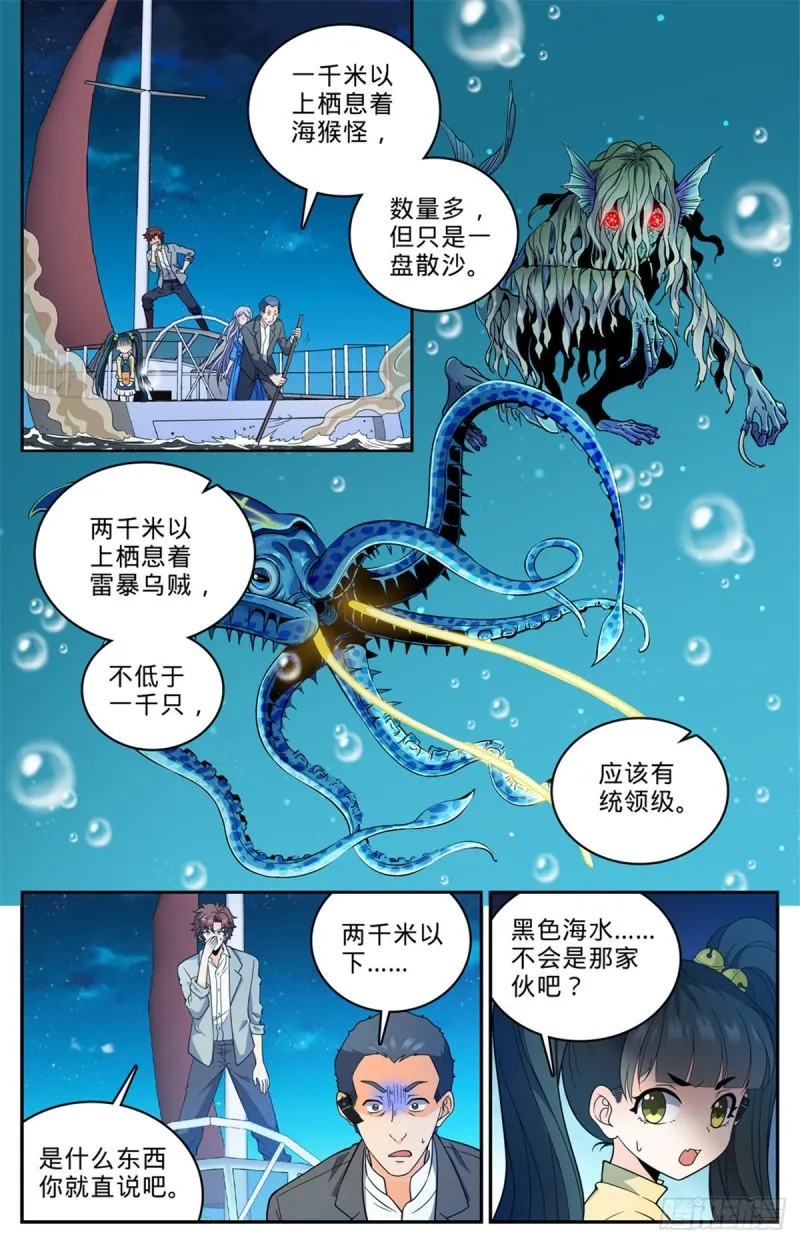 648 乌海伪龙 第8页