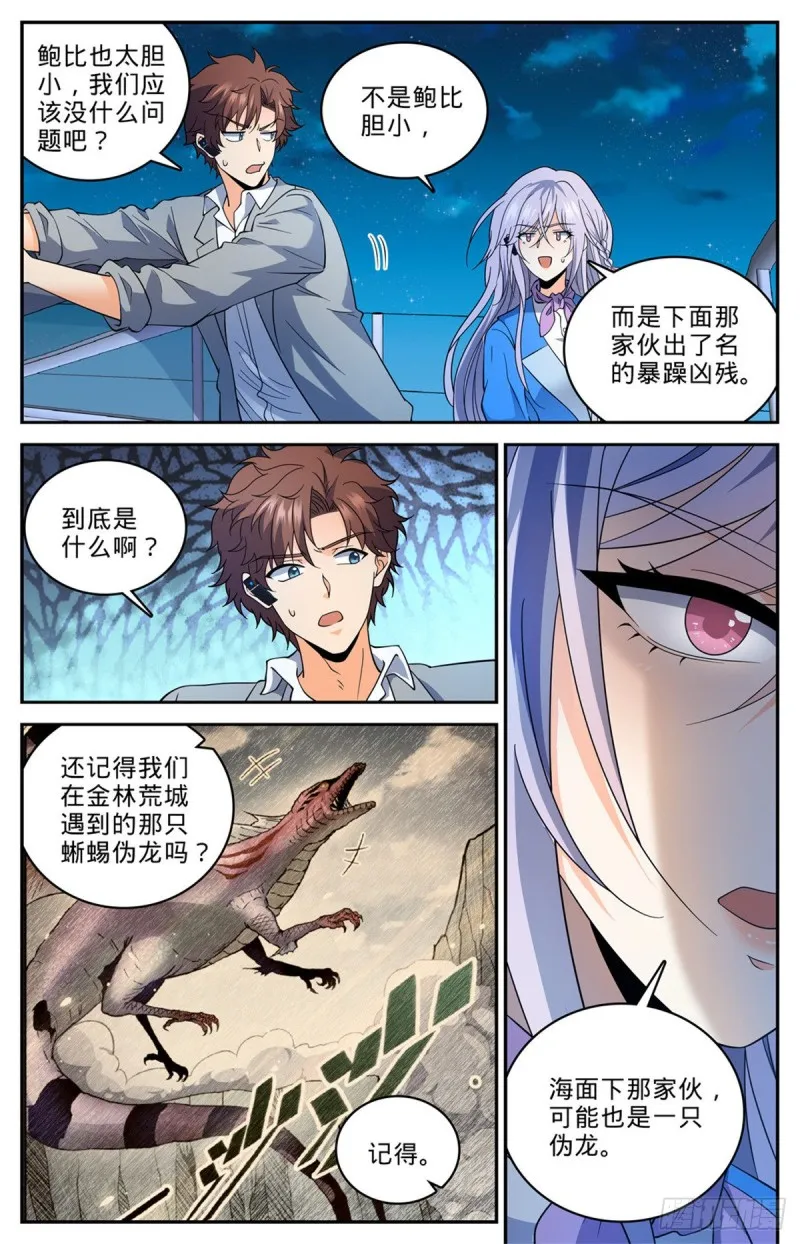 648 乌海伪龙 第10页