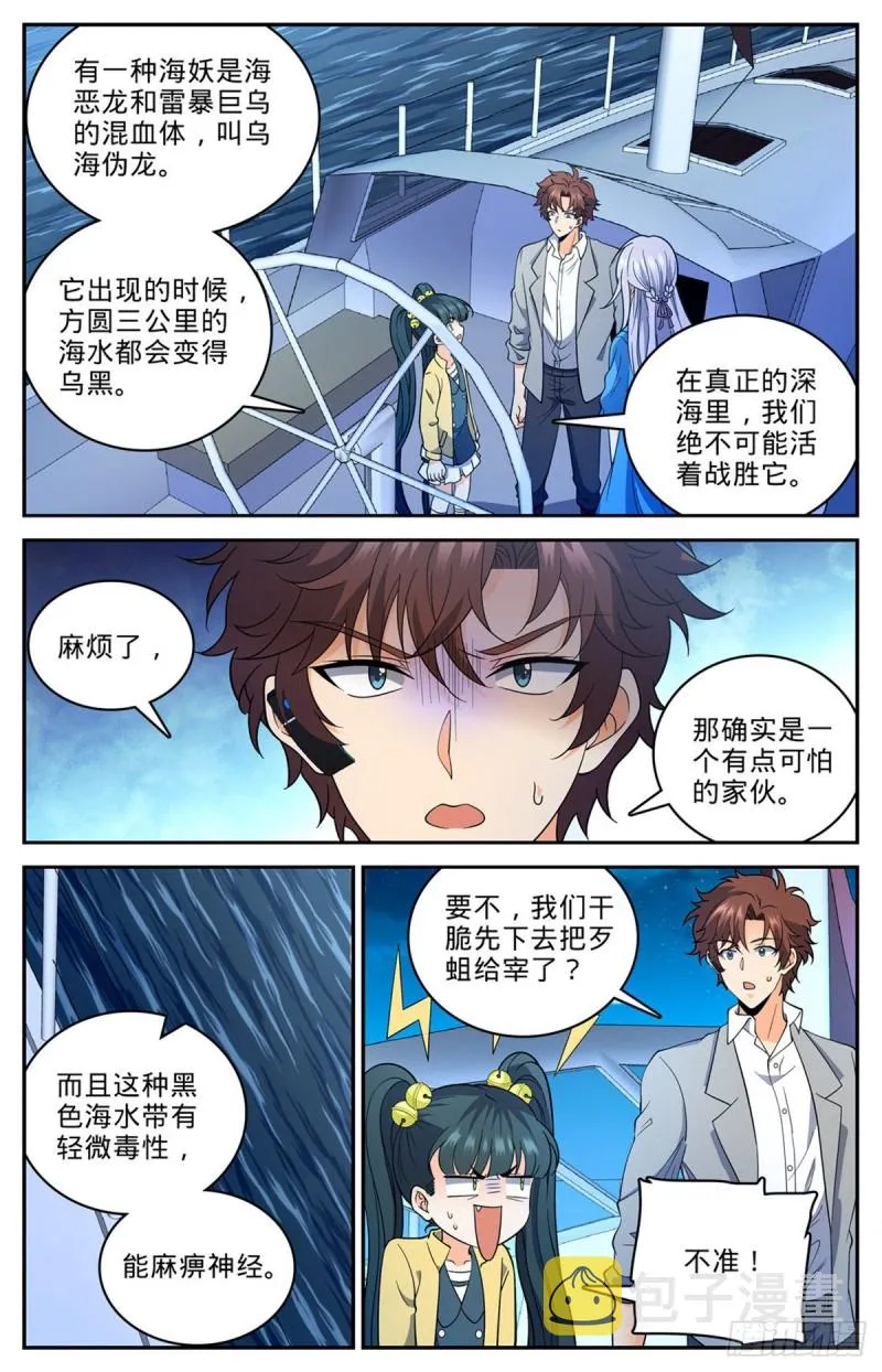 648 乌海伪龙 第11页