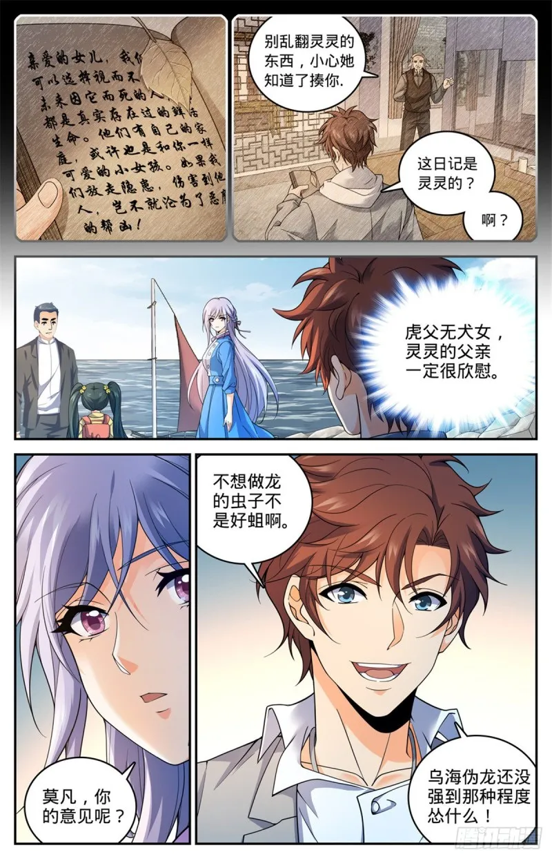 649 隐患必除！ 第3页