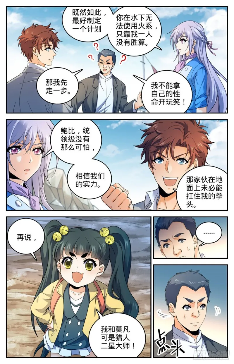 649 隐患必除！ 第4页