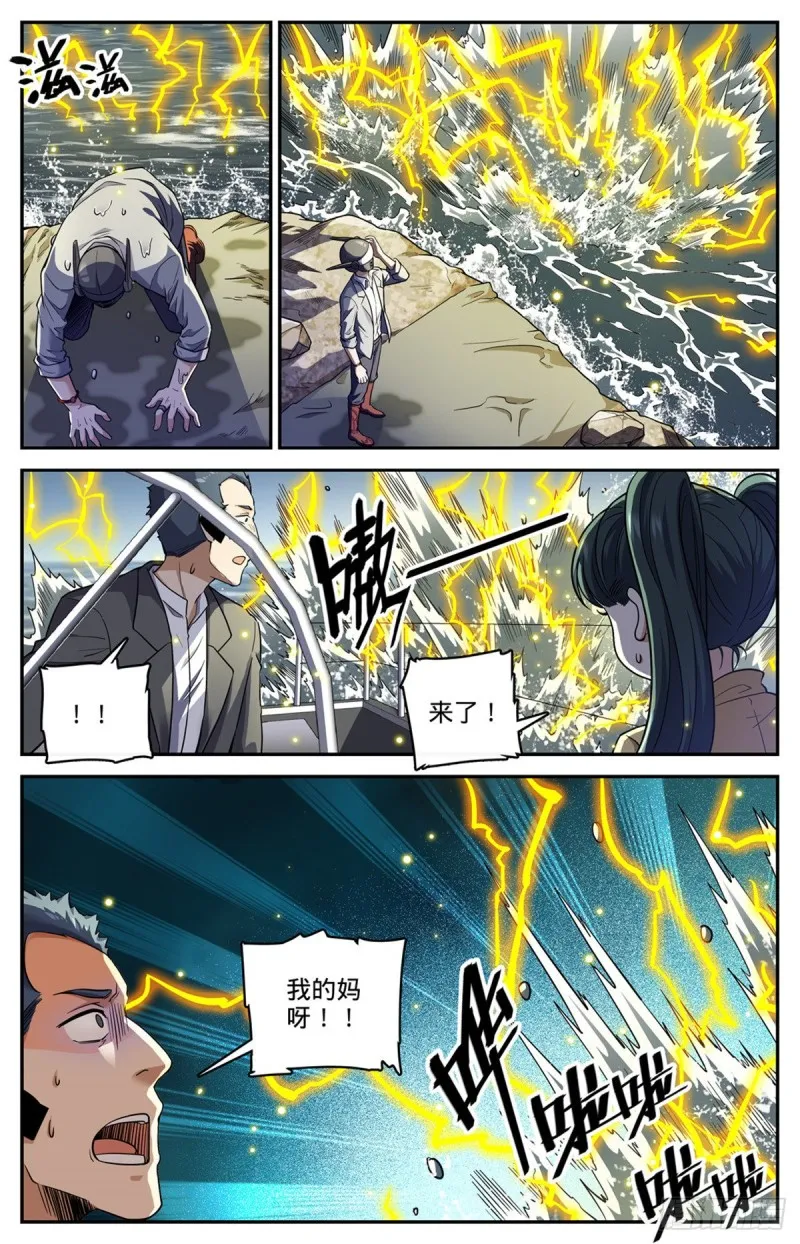 650 深海惊心战！ 第3页