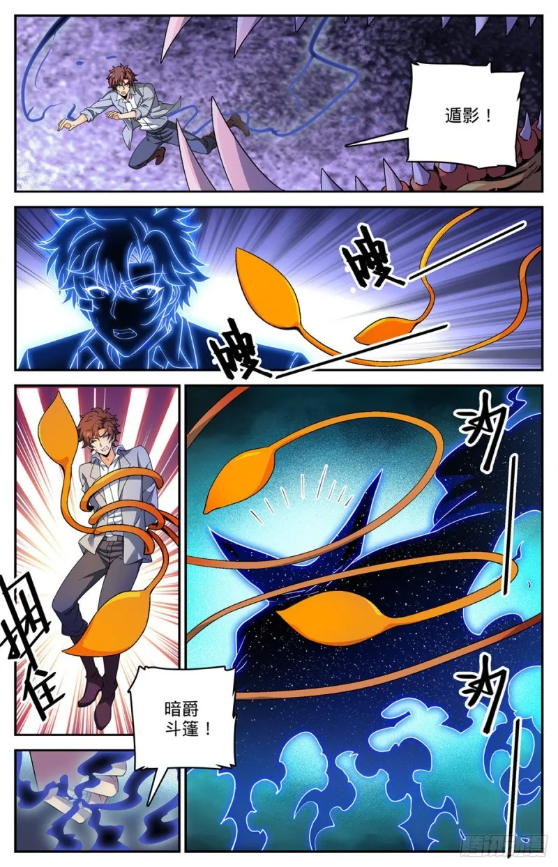 651 伪龙化骨！ 第4页