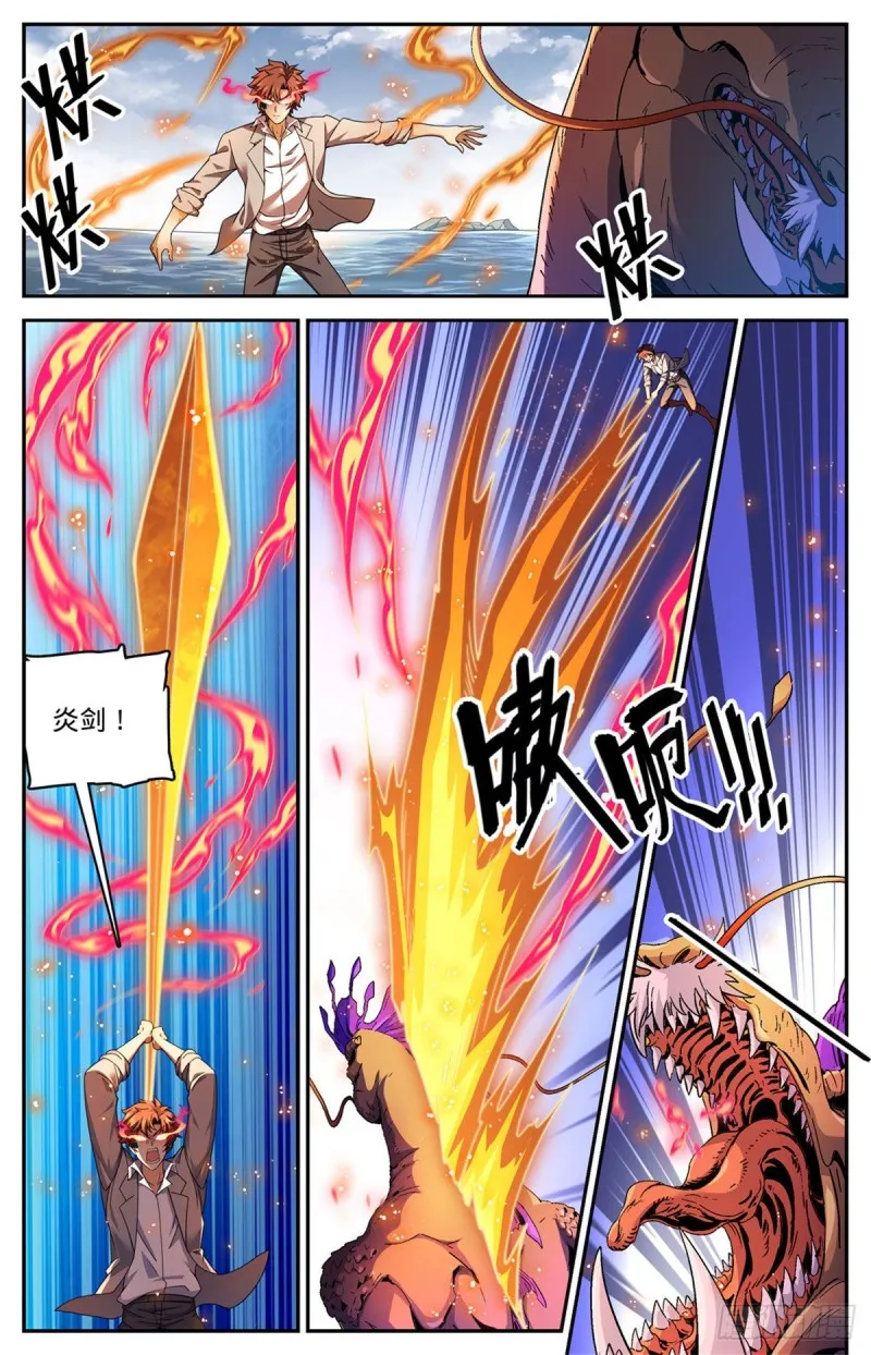 651 伪龙化骨！ 第7页