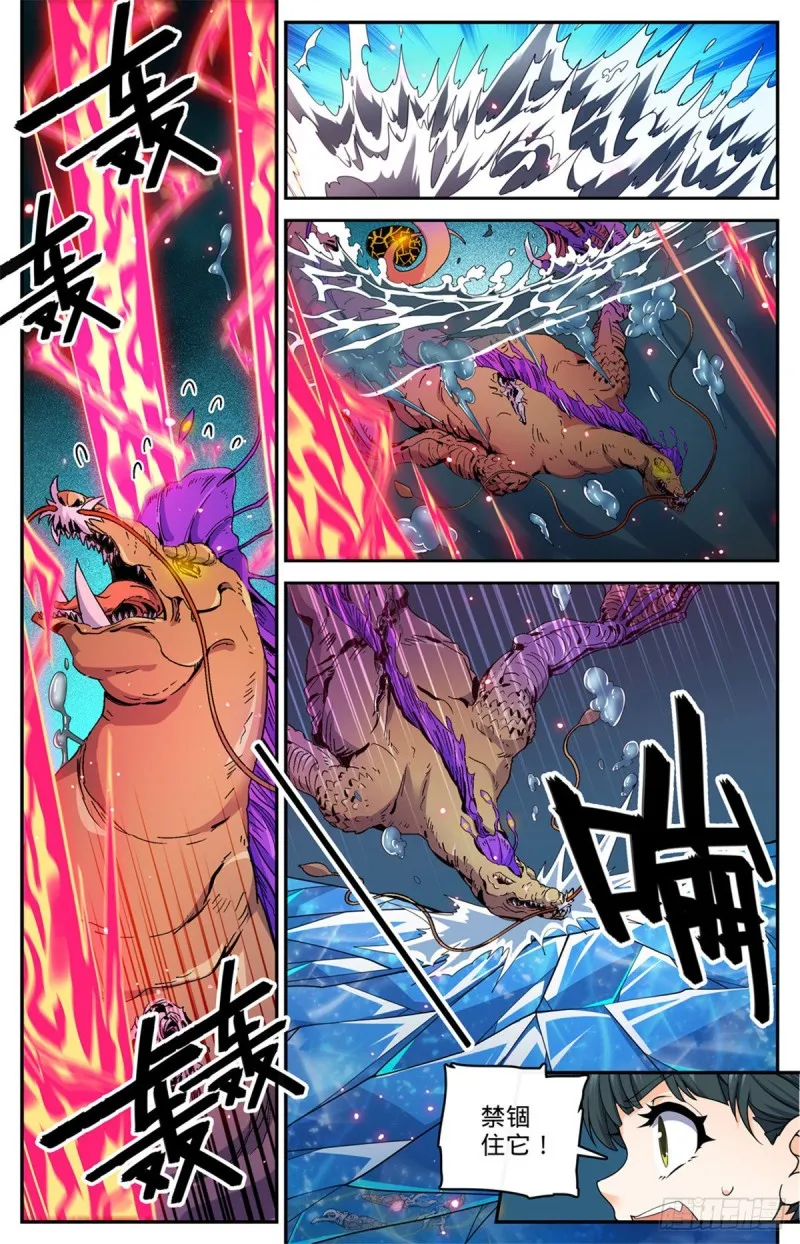 651 伪龙化骨！ 第9页