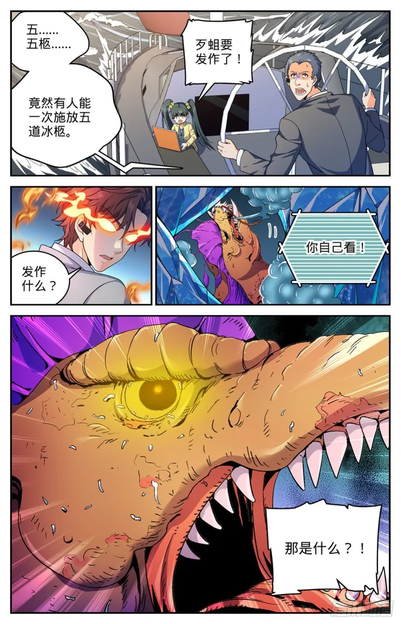 651 伪龙化骨！ 第11页