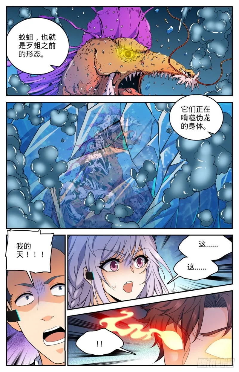 651 伪龙化骨！ 第12页