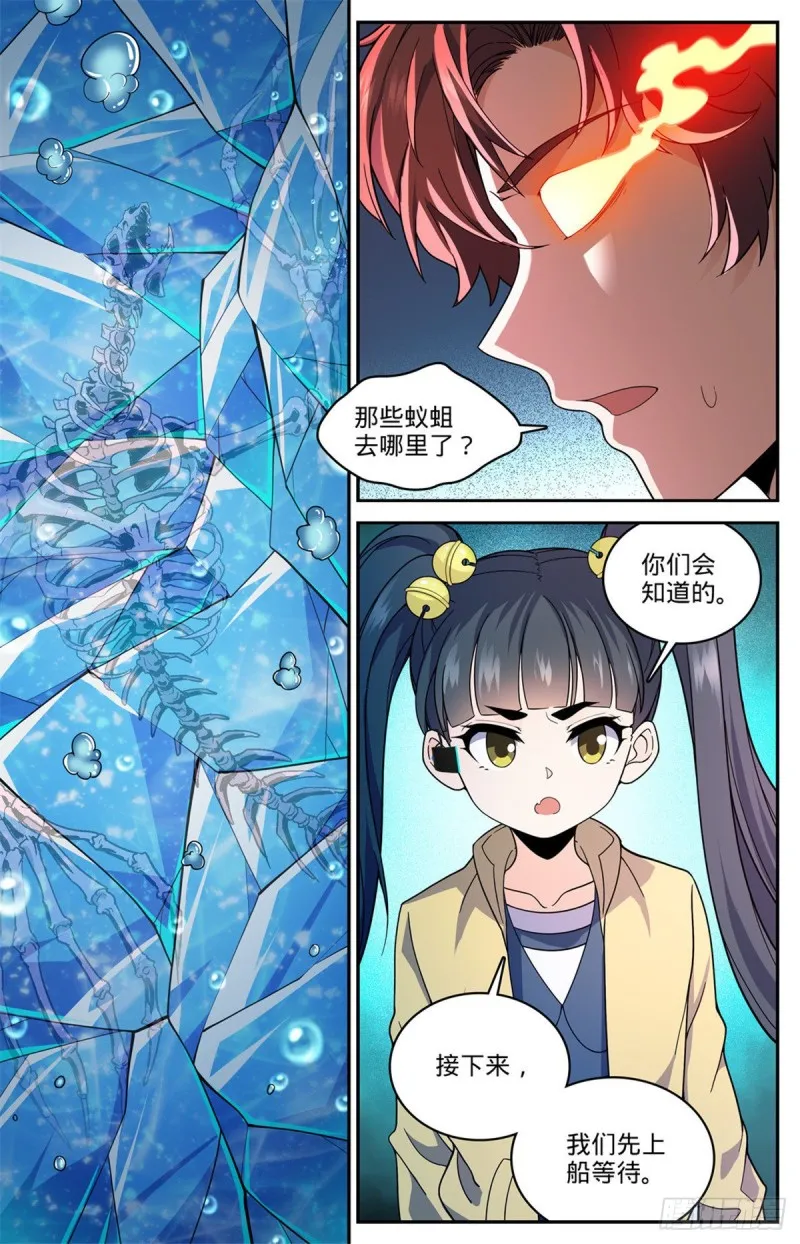 651 伪龙化骨！ 第13页