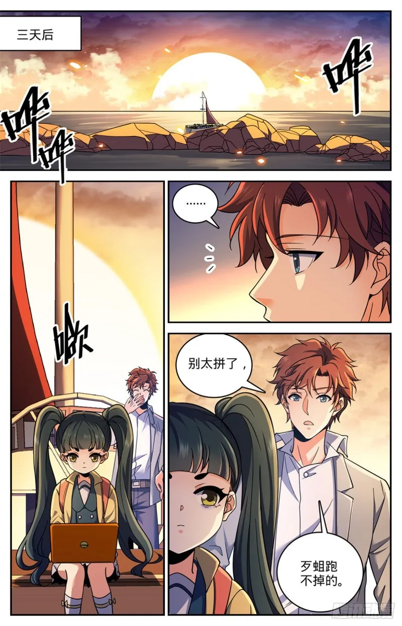 652 歹蛆化龙 第2页