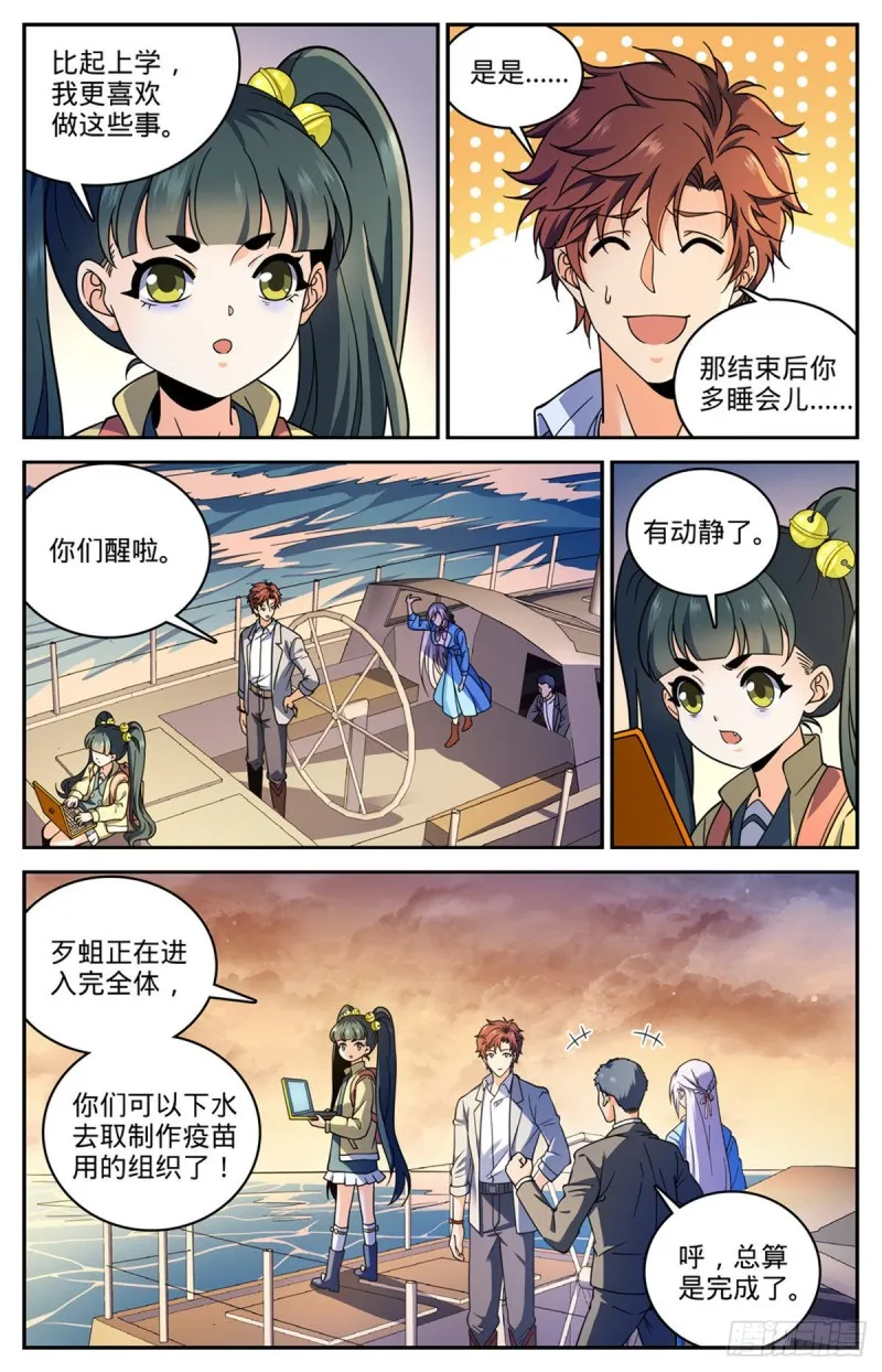 652 歹蛆化龙 第3页