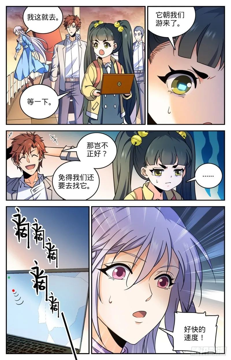 652 歹蛆化龙 第4页