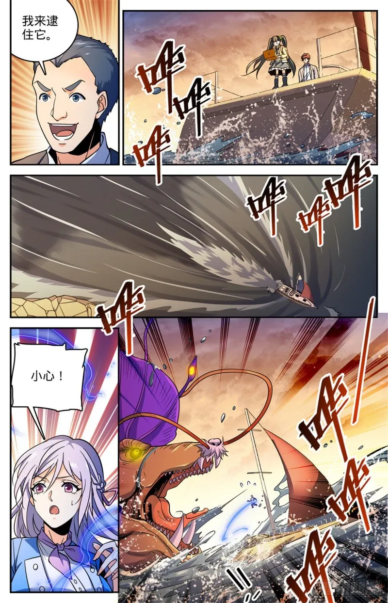 652 歹蛆化龙 第5页