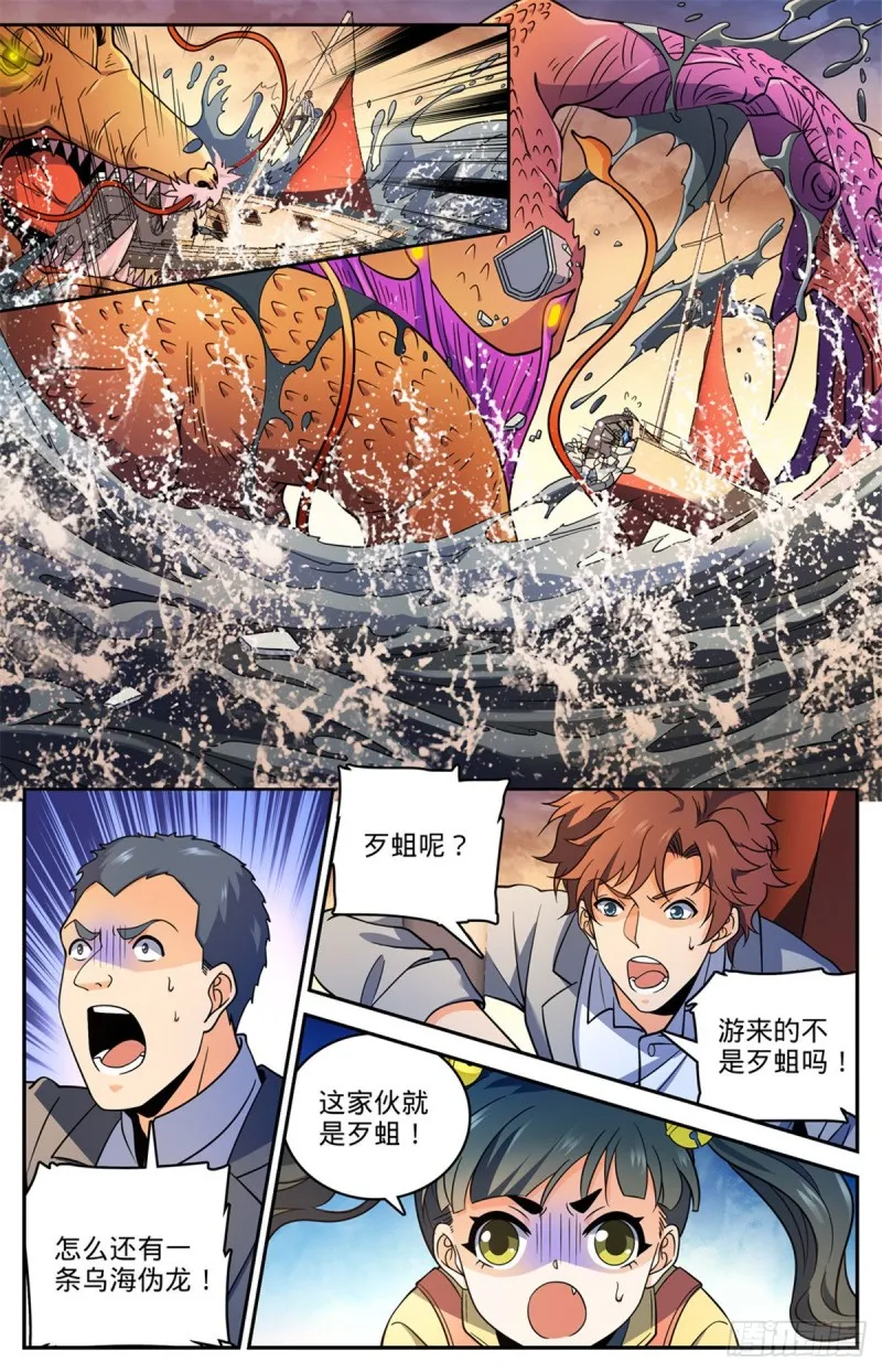 652 歹蛆化龙 第6页