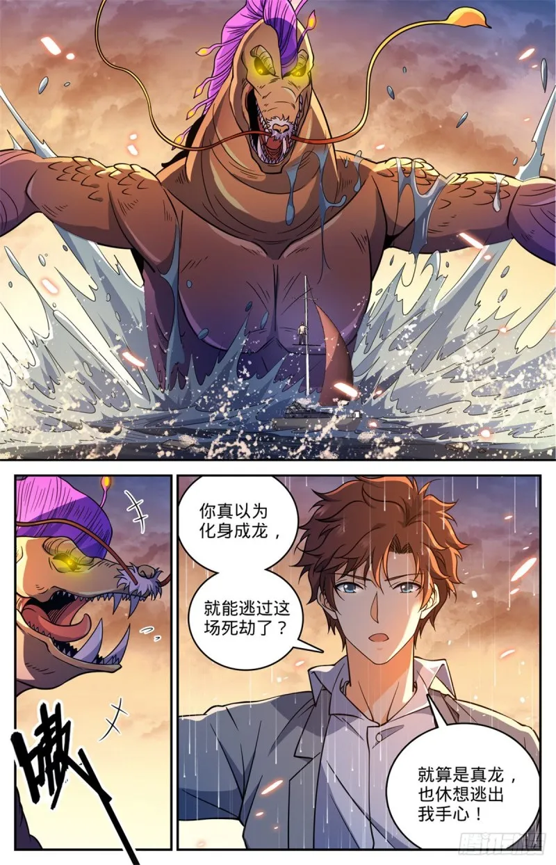 652 歹蛆化龙 第7页