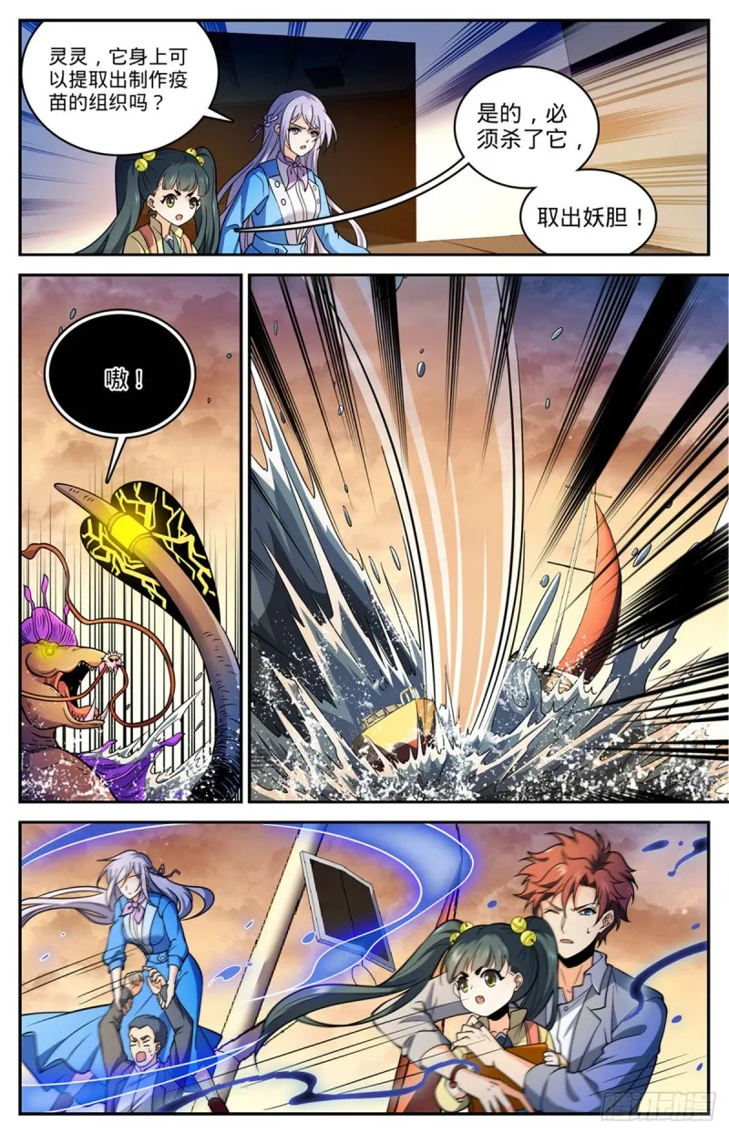 652 歹蛆化龙 第8页