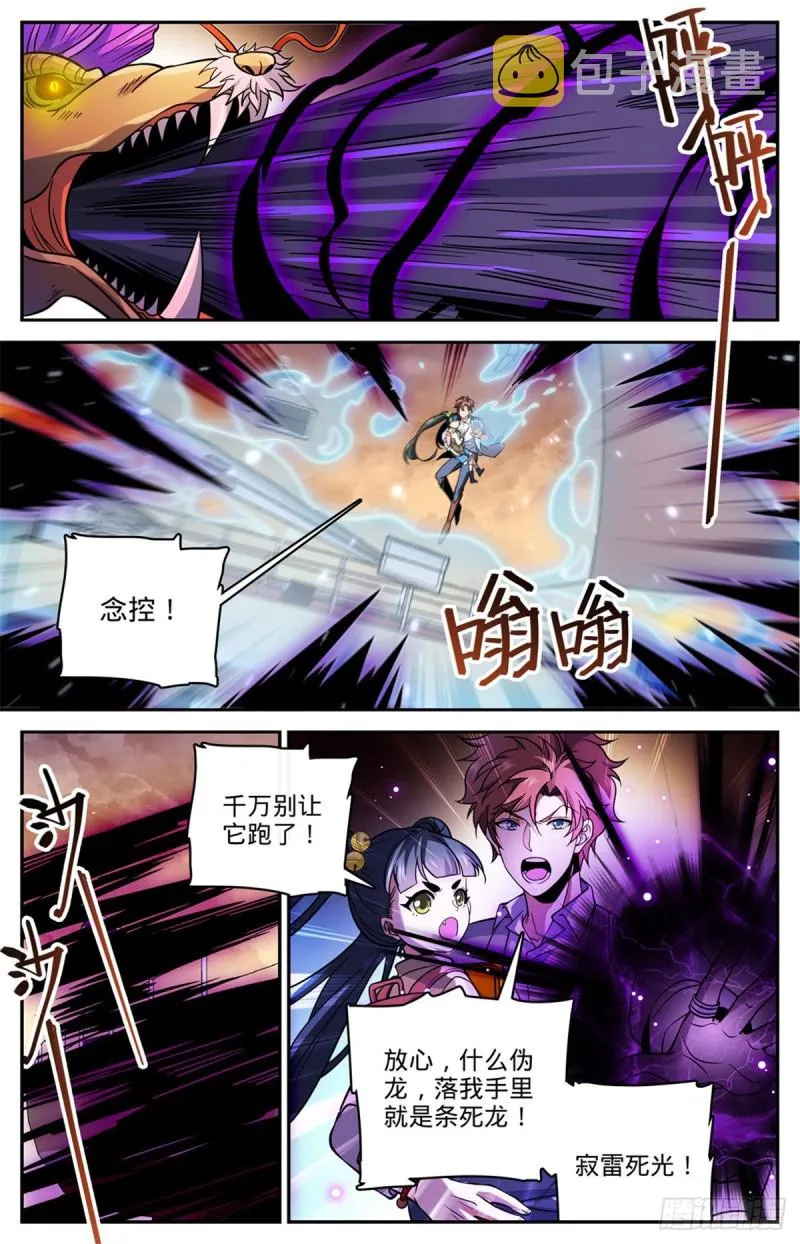 652 歹蛆化龙 第9页