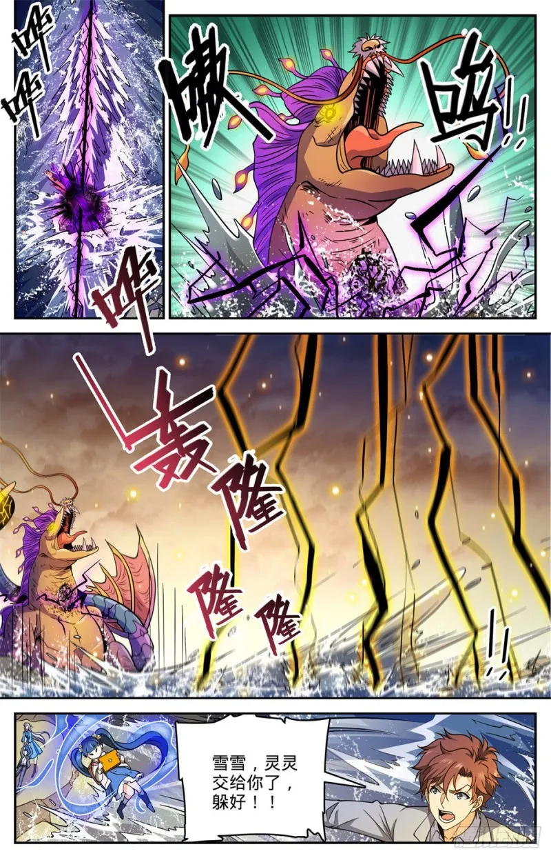 652 歹蛆化龙 第10页