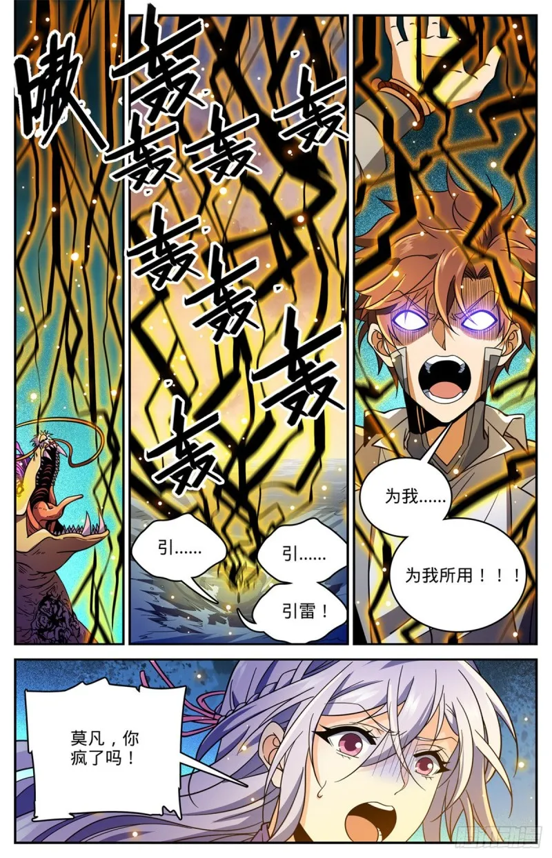 652 歹蛆化龙 第11页