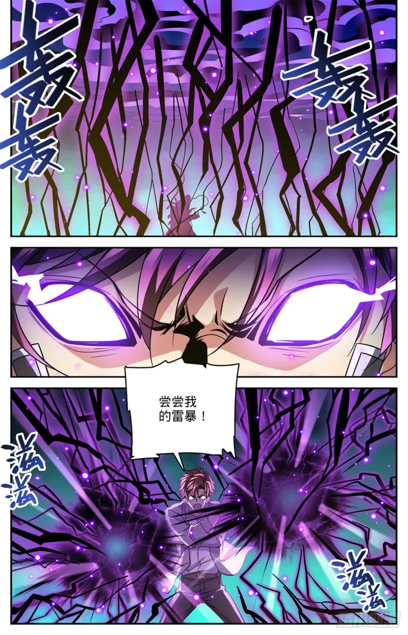 652 歹蛆化龙 第12页