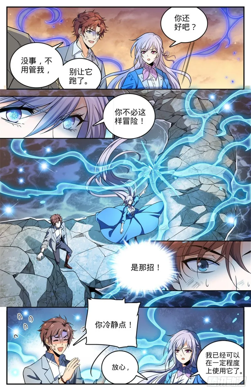 653 领域魂种 第3页