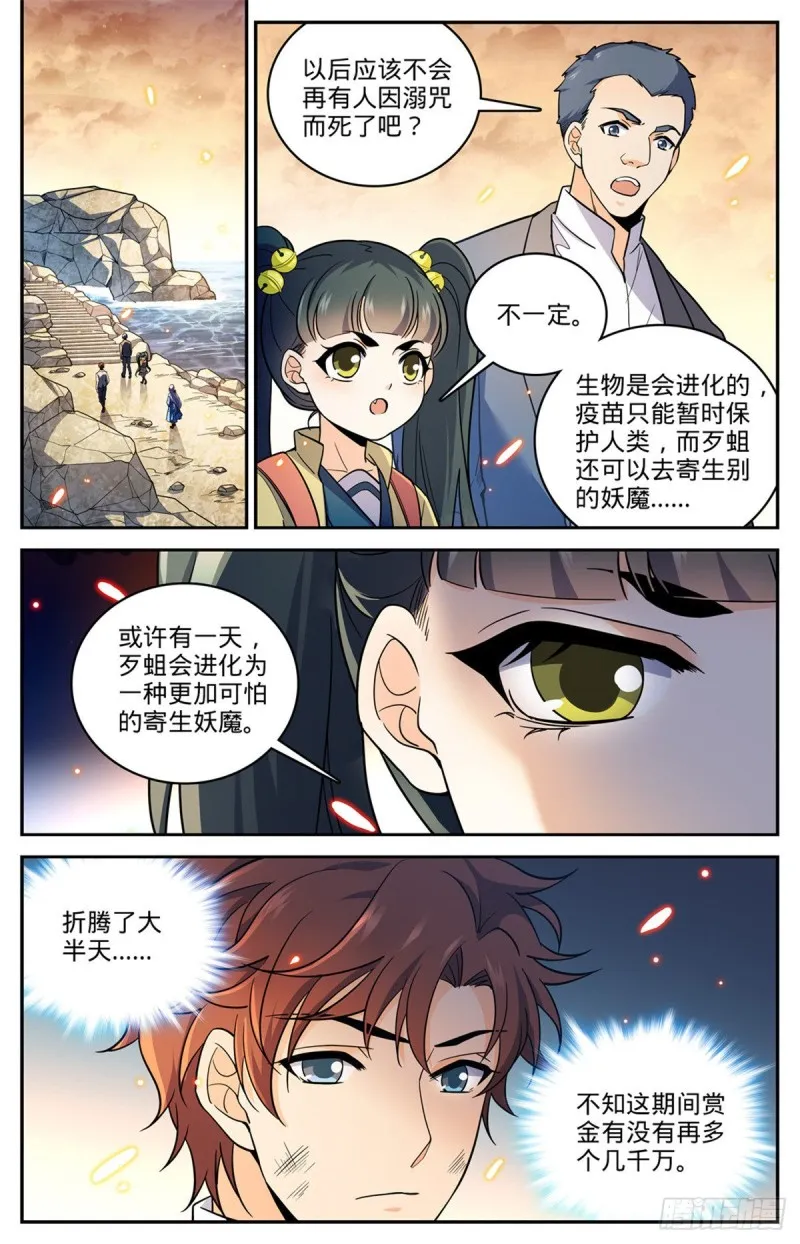 653 领域魂种 第9页