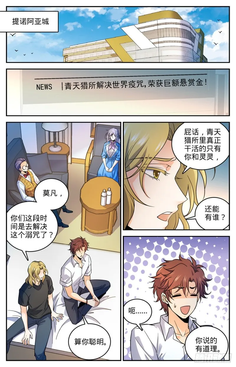 653 领域魂种 第10页