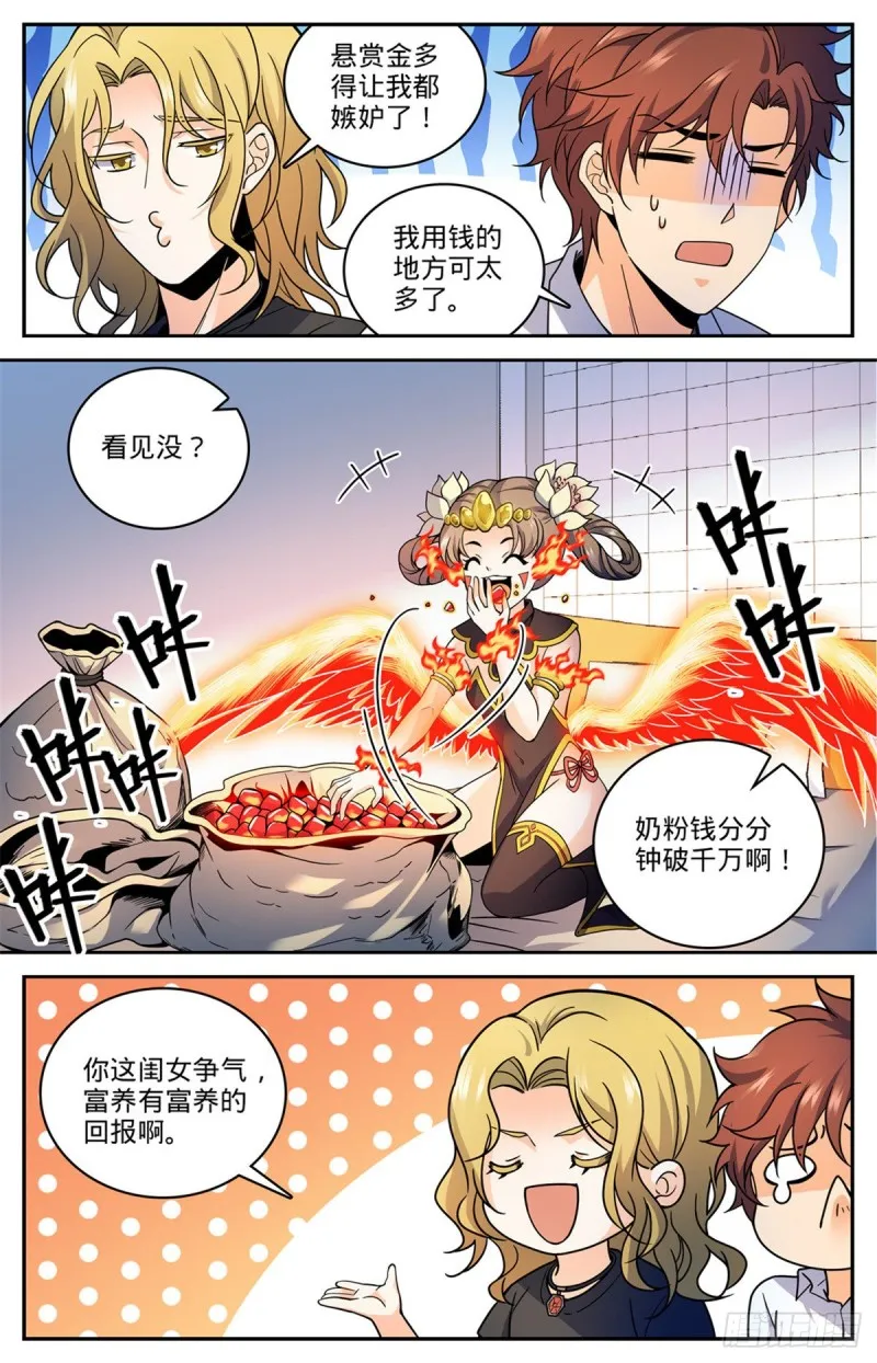 653 领域魂种 第11页