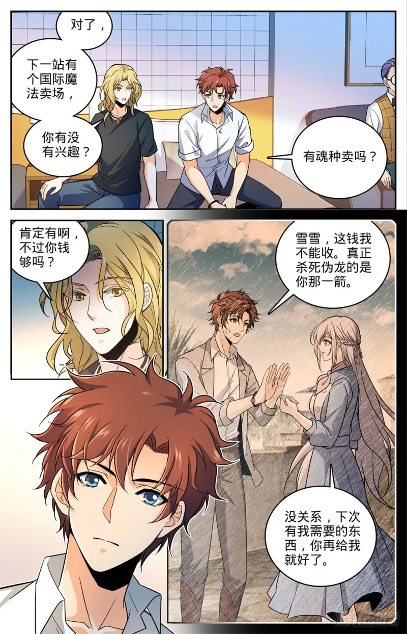 653 领域魂种 第12页