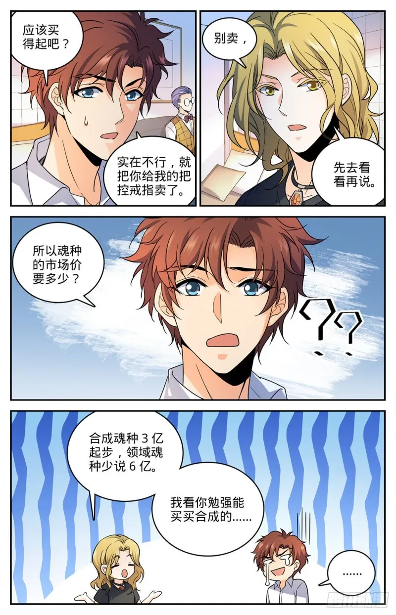 653 领域魂种 第13页