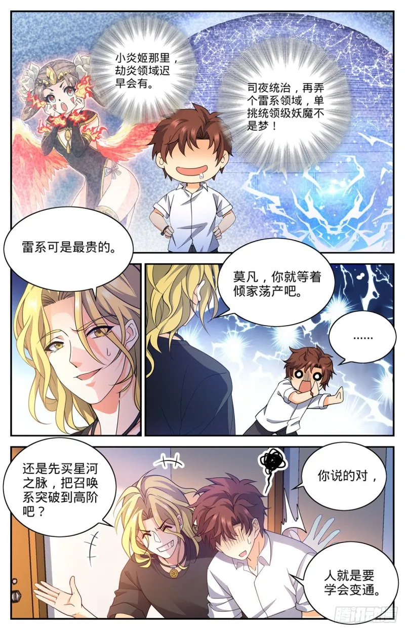 654 撒哈拉救援 第3页